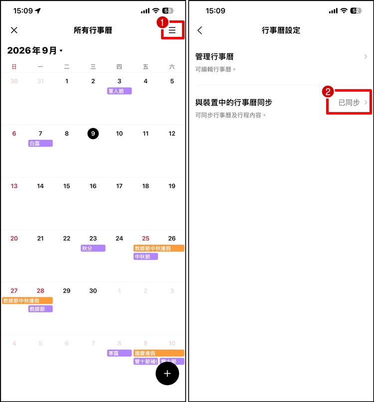 取消行事曆同步1.jpg