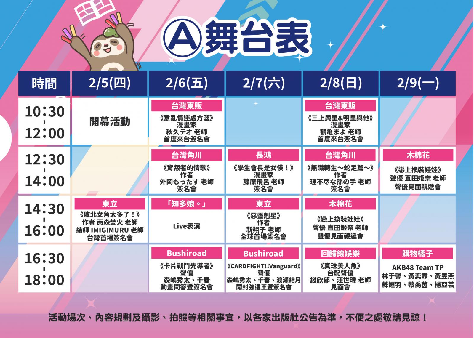 台北動漫展-A舞台節目表.jpg