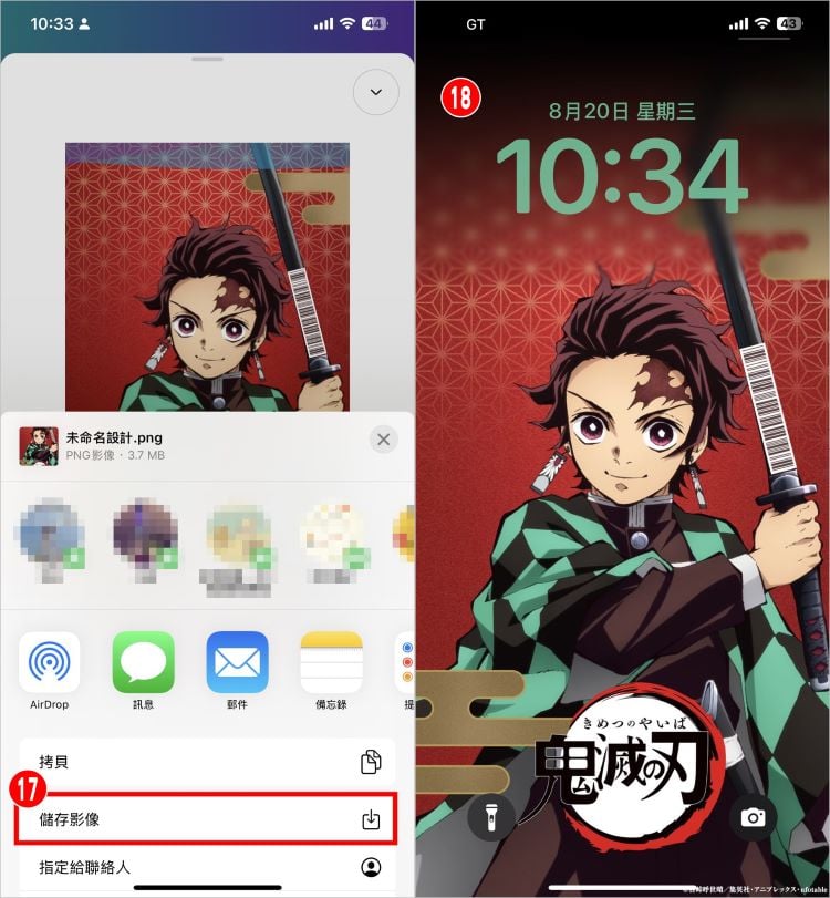 鬼滅之刃載具教學 8.jpg