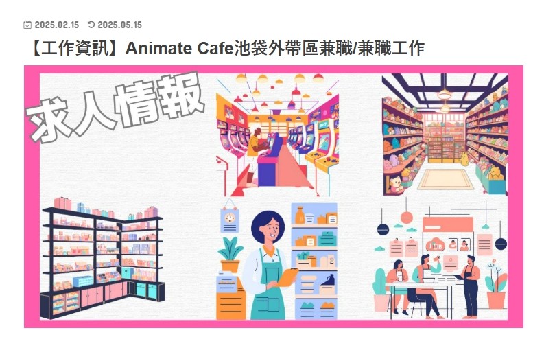 日本動漫快閃店查詢-公司招募03.jpg