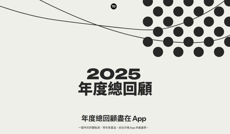 spotify 2025年度回顧.jpg