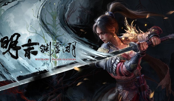 505 Games 正式宣布，收購《明末：淵虛之羽》IP 強化中國市場戰略佈局！