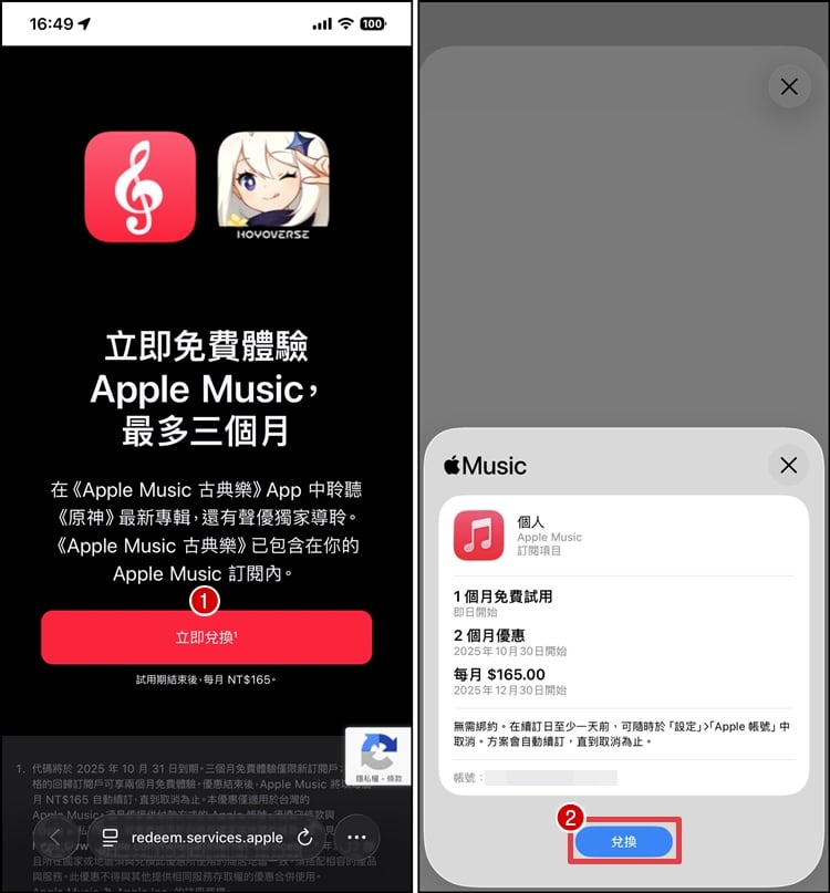 AppleMusic免費1.jpg