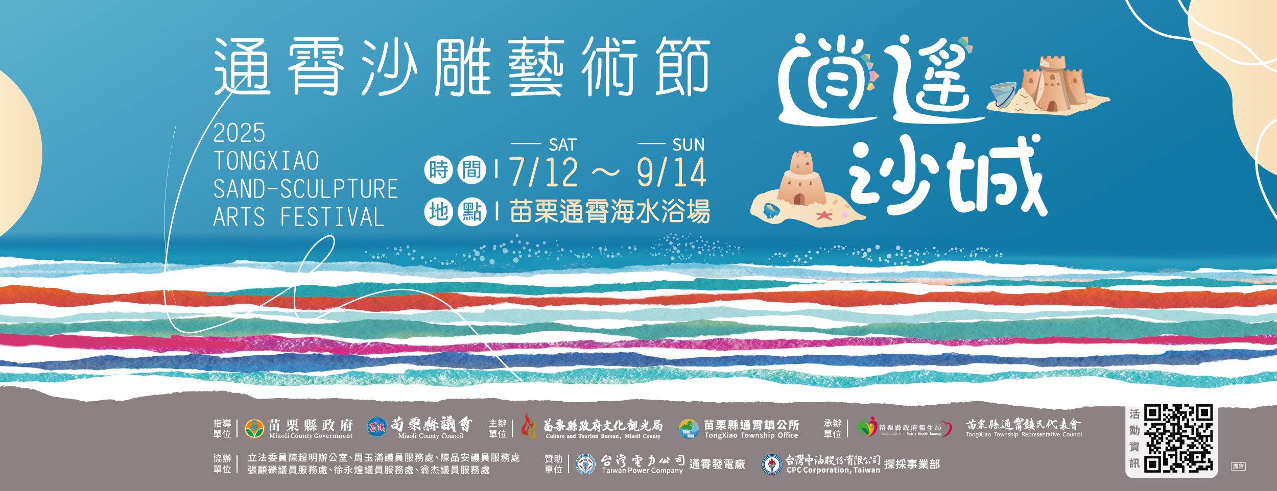 通宵沙雕藝術節