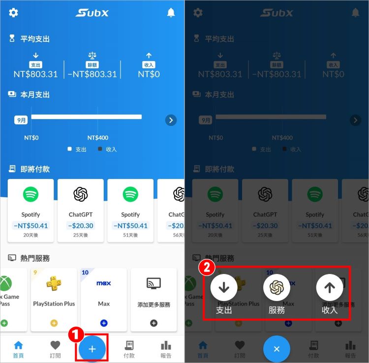SubX - 訂閱管理器 3.jpg