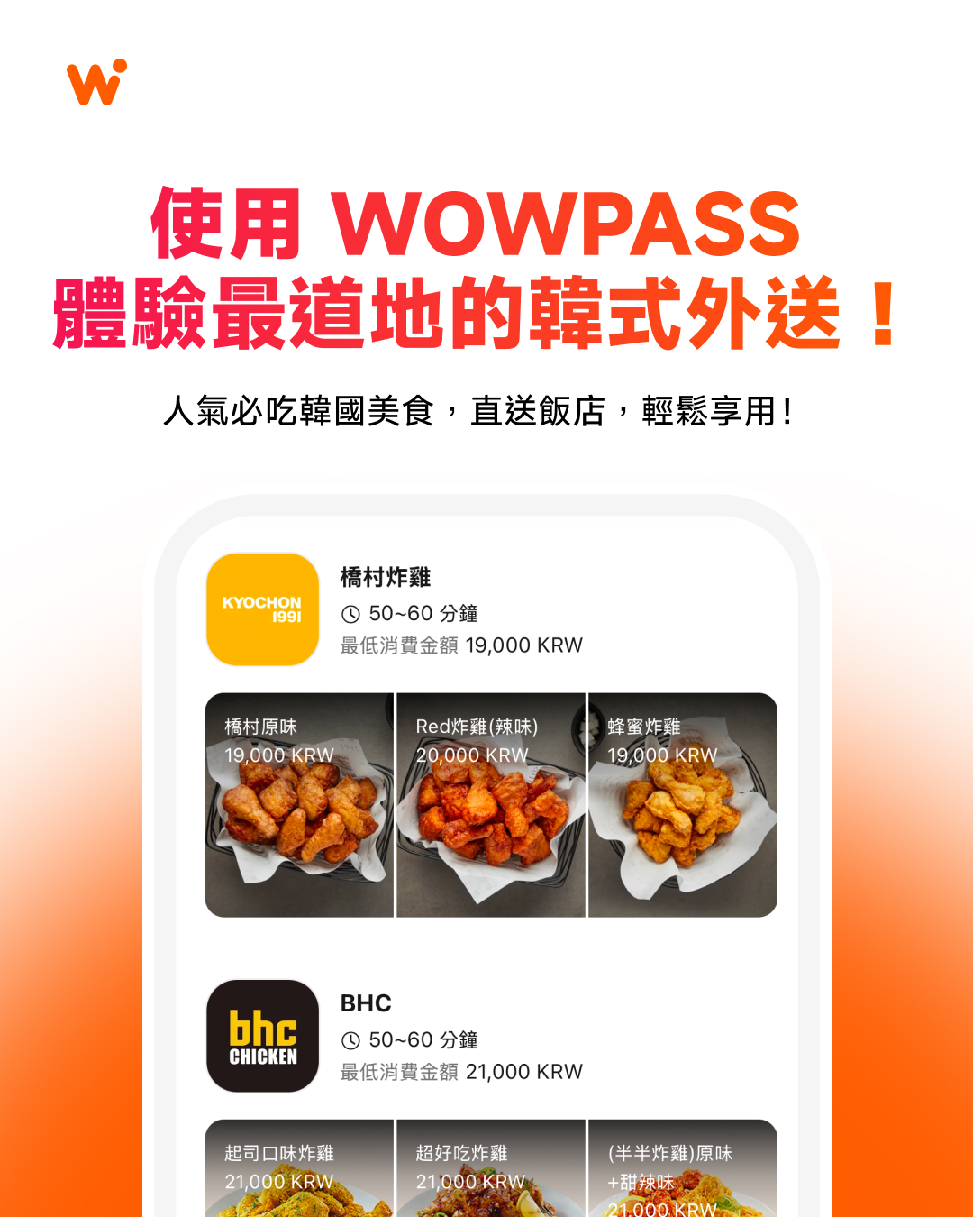 韓國外送APP-WOWPASS.jpg