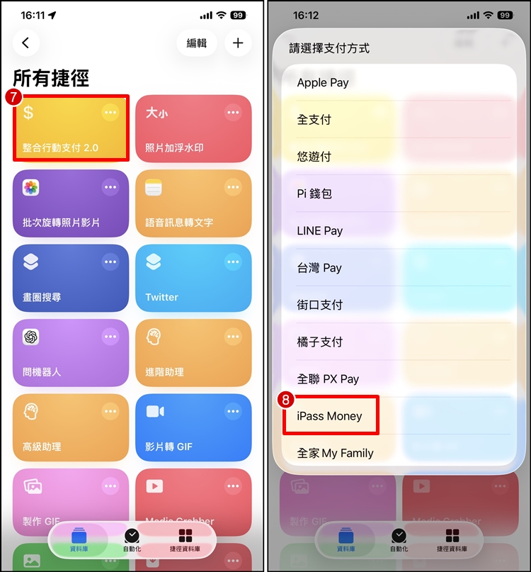 iPASS Money捷徑3.jpg