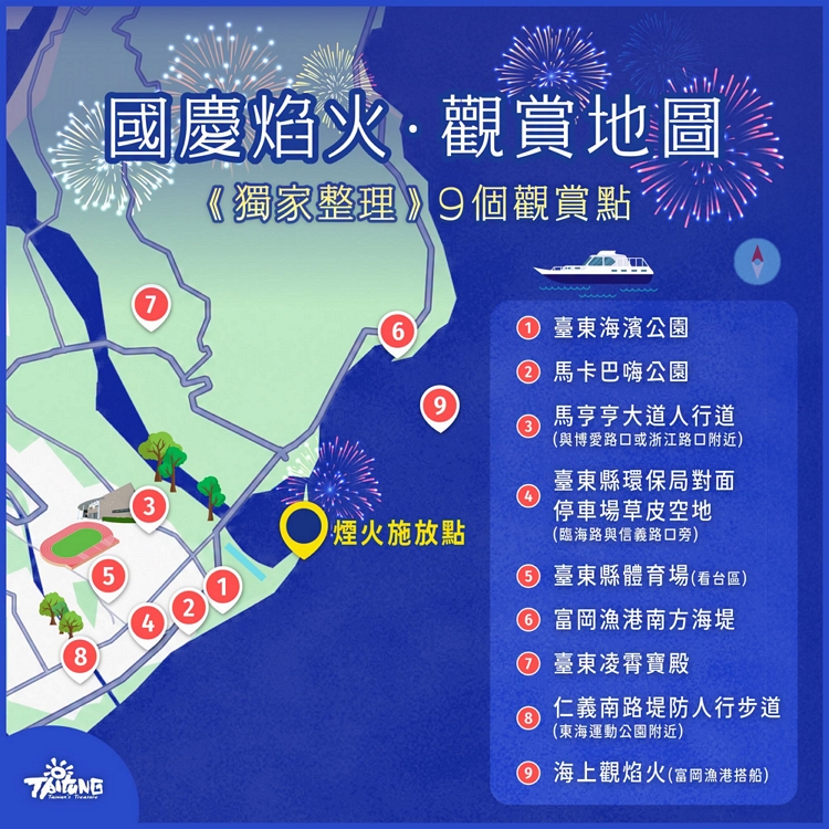 煙火欣賞地點.jpg