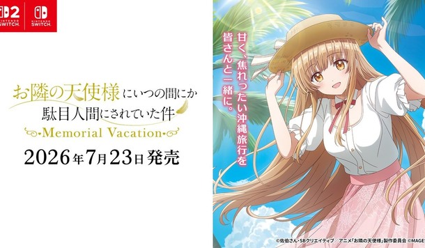 《關於我在無意間被隔壁的天使變成廢柴這件事》遊戲化確定！預計今年 7 月登陸 Switch