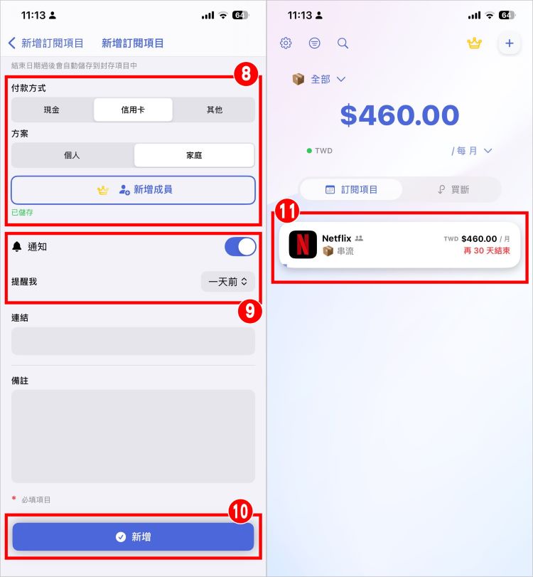 訂閱管理APP 訂閱警察 4.jpg