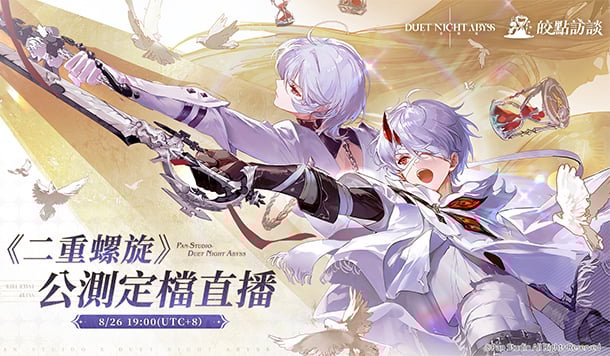 二次元戰鬥爽遊《二重螺旋》公測定檔直播 8/26 登場，公測日期將於節目中揭曉！