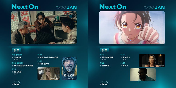 Disney+1月片單 影集.jpg