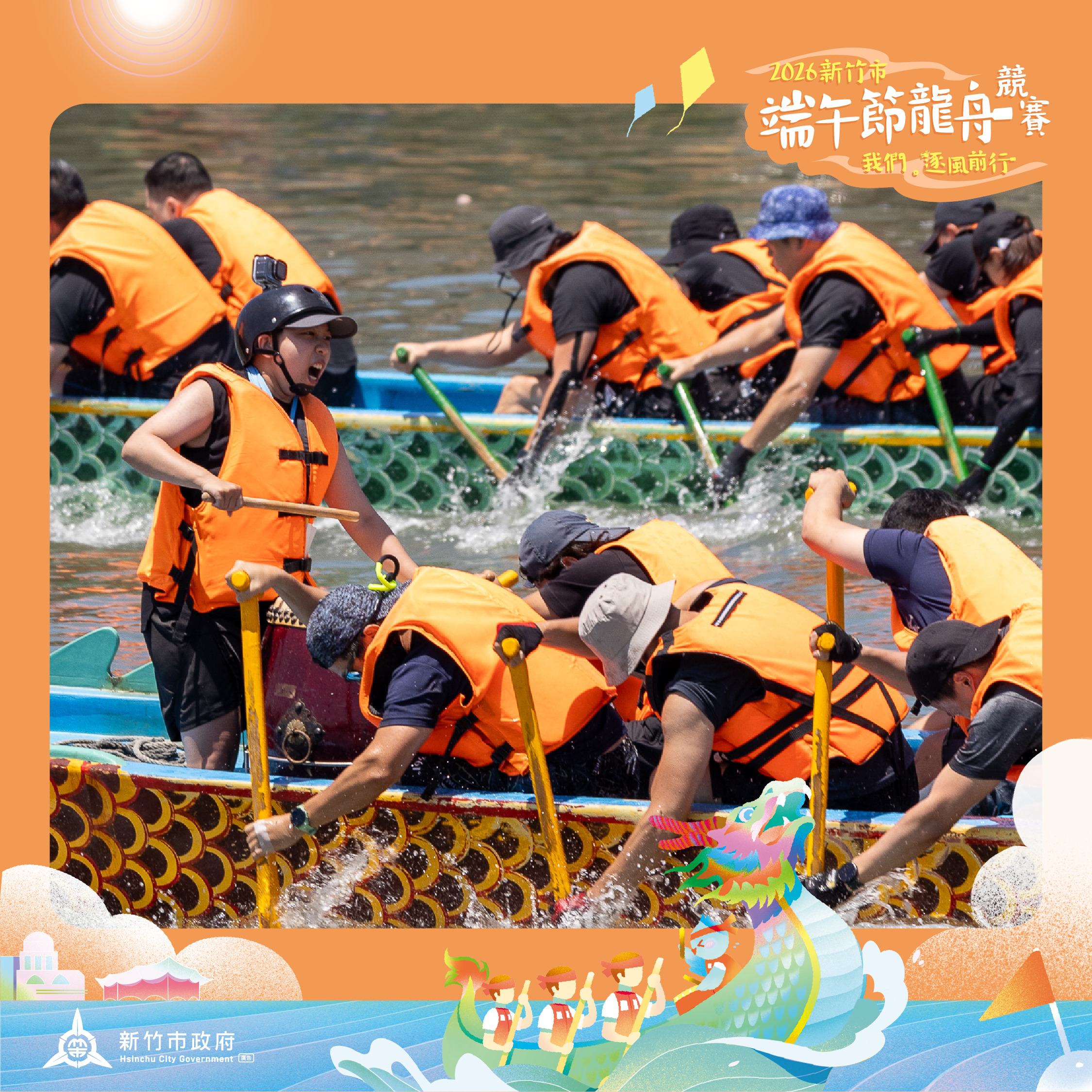 新竹市龍舟比賽.jpg