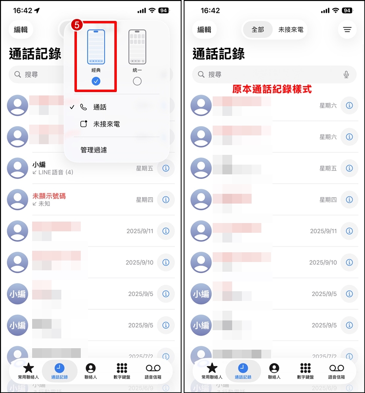 iPhone電話整合介面3.jpg