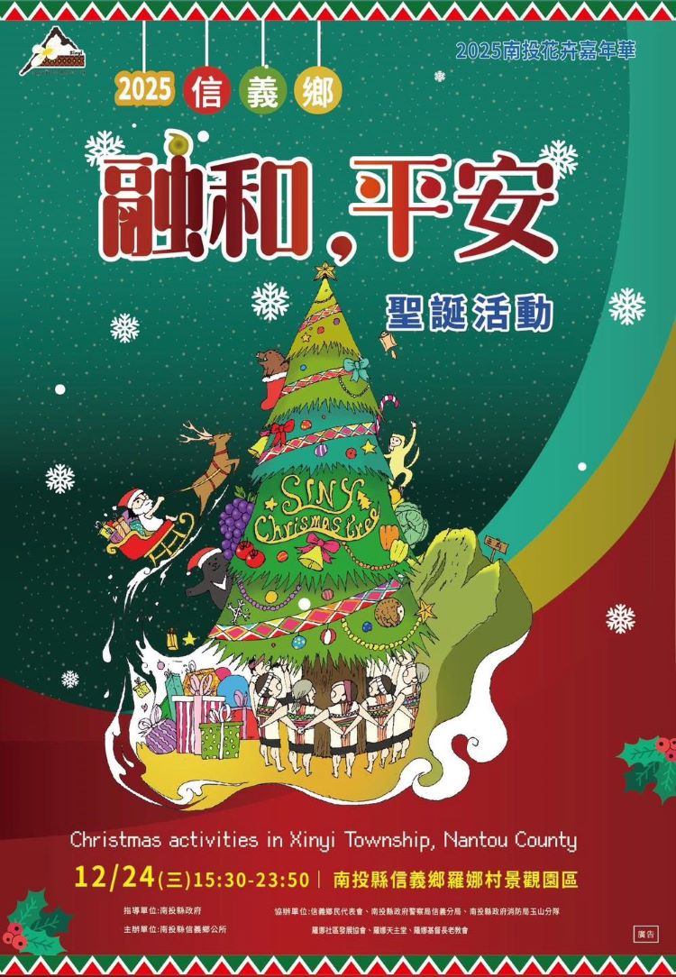 南投信義鄉羅娜村聖誕節.jpg