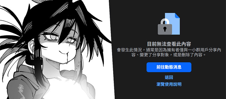 阿祖又再搞？FF46 動漫祭前夕「鴉醬」「仙界大溼」繪師 FB 帳號接連遭停權