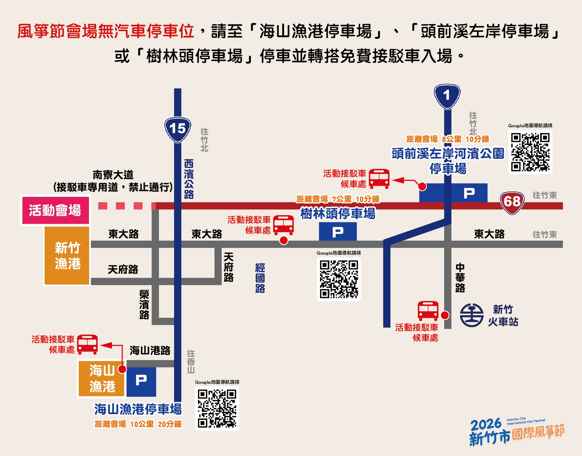 新竹風箏節-交通.jpg