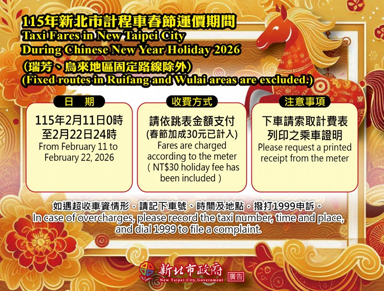 115春節新北計程車.jpg