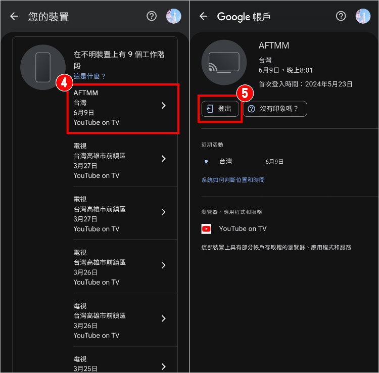 YouTube遠端登出 8.jpg