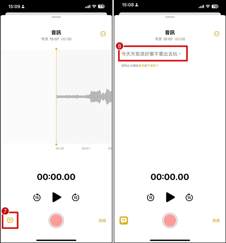 LINE語音轉文字4.jpg