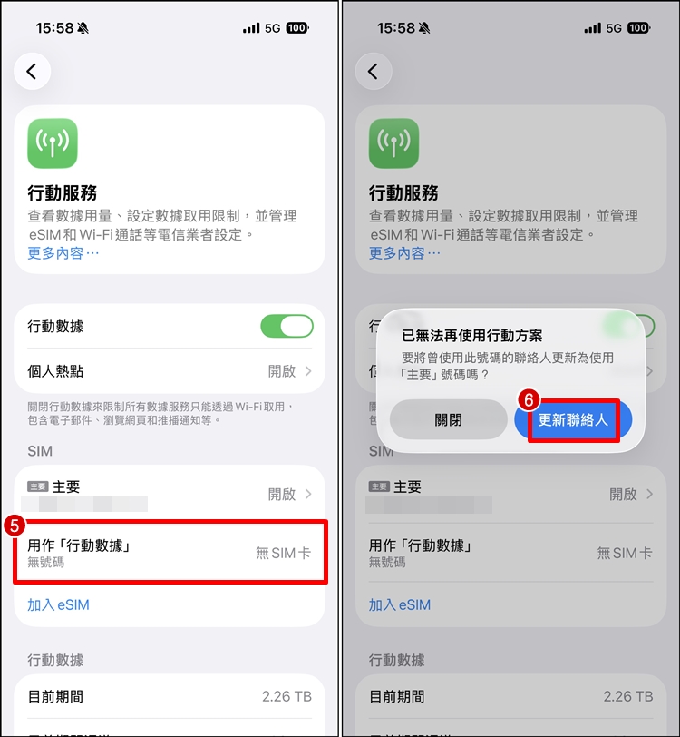 eSIM刪除3.jpg