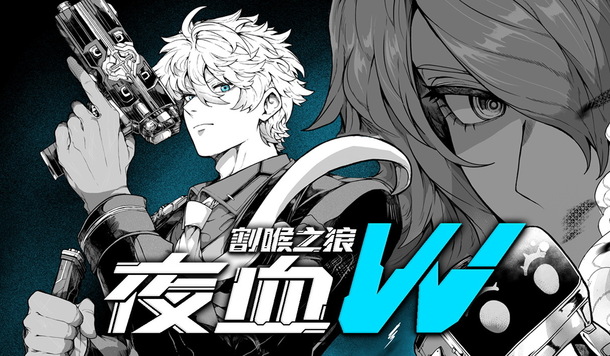 歡迎來到霓虹與殺戮交織的世界！《夜血W：割喉之狼》正式登陸 Steam，首發期間 8 折優惠