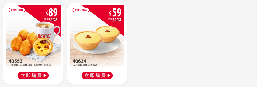 肯德基 點心省省吃.png