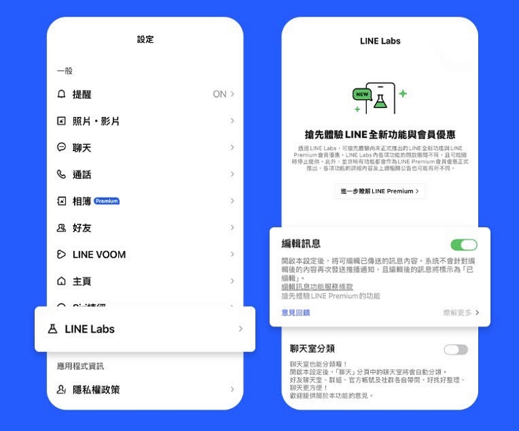 LINE編輯訊息.jpg