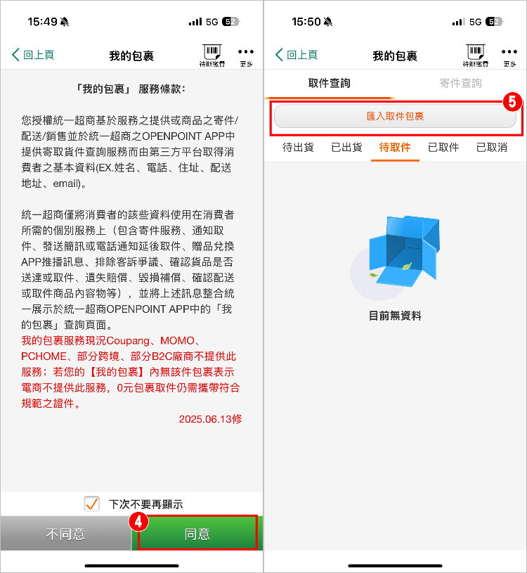 7-11 零元取件認證碼 7.jpg