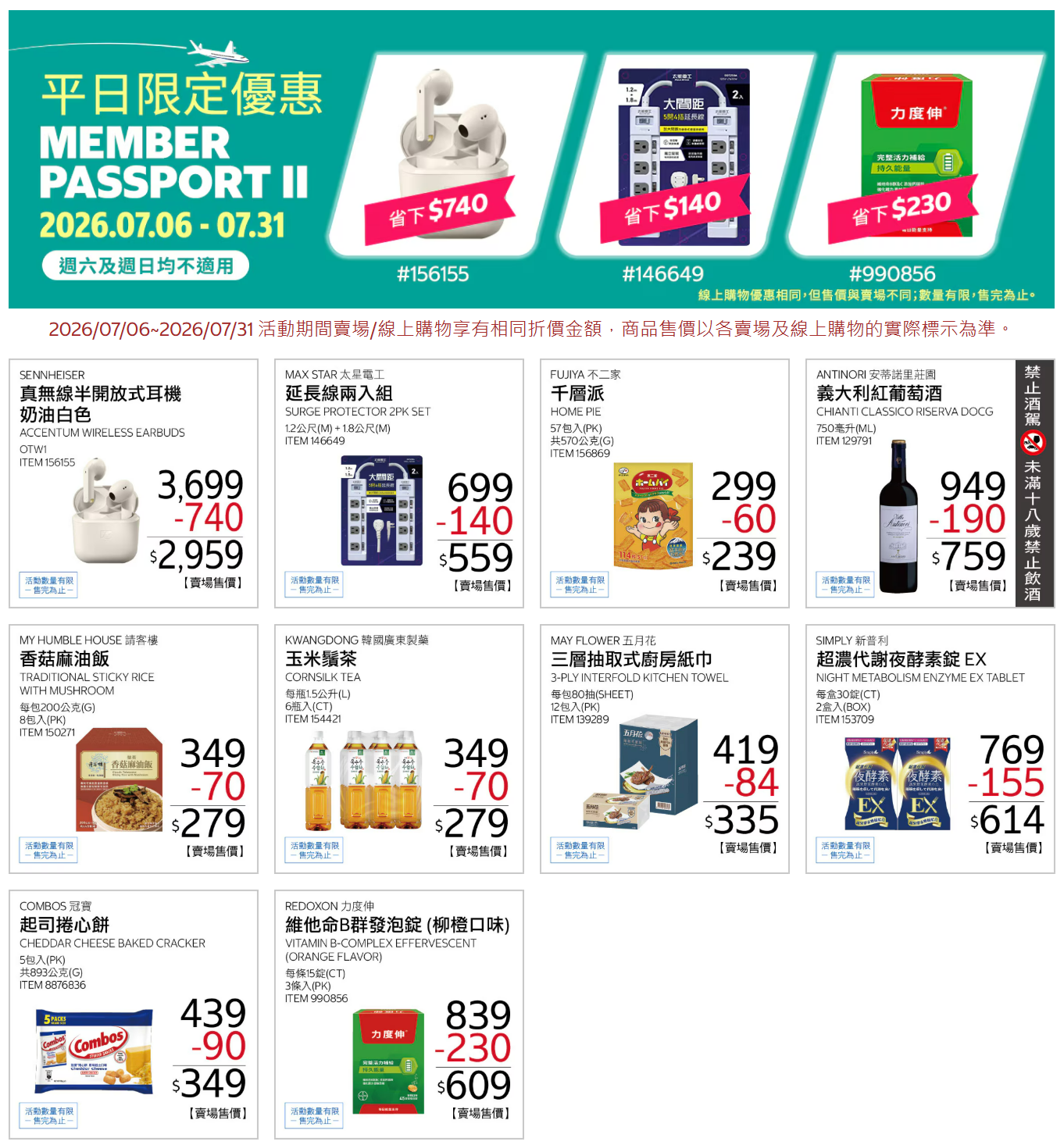 好市多7月DM(平日).png