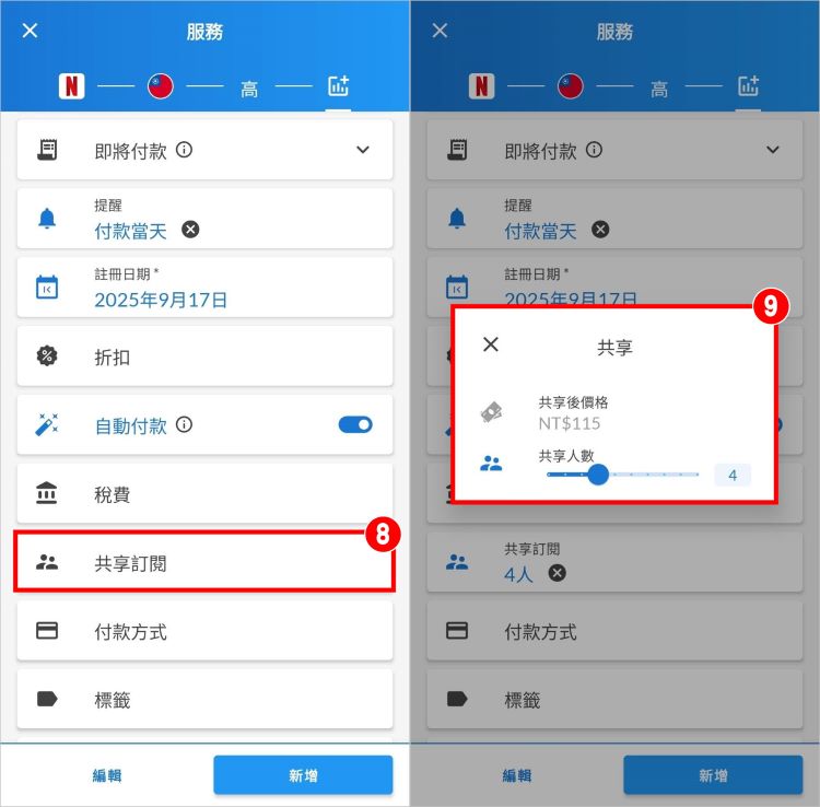 SubX - 訂閱管理器 7.jpg