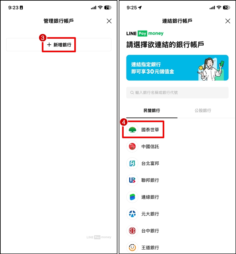 LINE Pay Money 綁銀行帳戶2.jpg