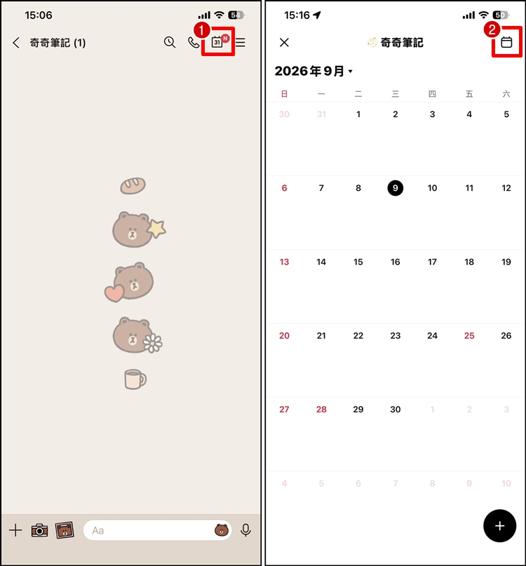 LINE行事曆同步1.jpg