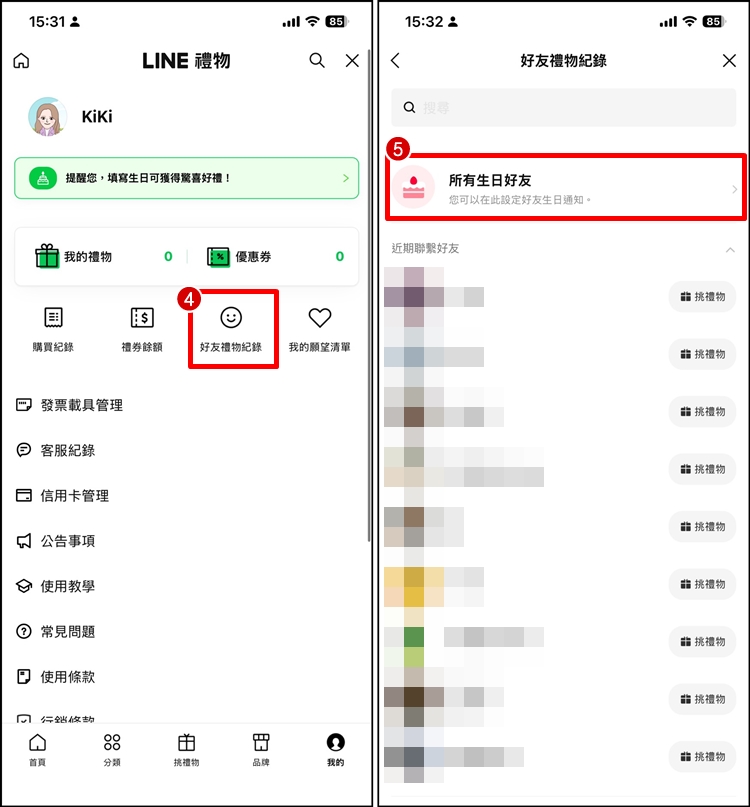 LINE壽星通知2.jpg