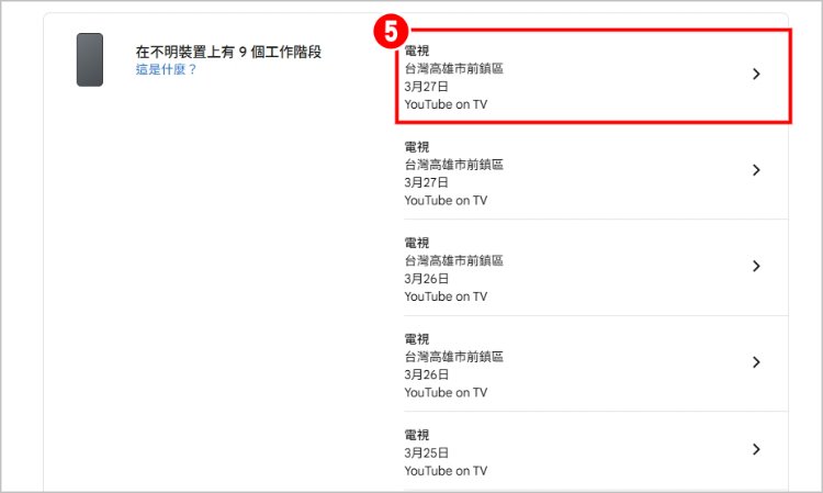 YouTube遠端登出 3.jpg