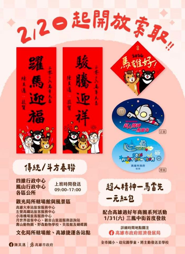 2026春聯 高雄市政府.jpg