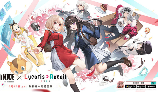 《勝利女神：妮姬》x《莉可麗絲》聯動 2 月 12 日展開！瀧奈大O、桃子百匯驚喜登場