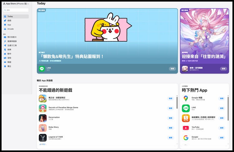 App Store 網頁版1.png