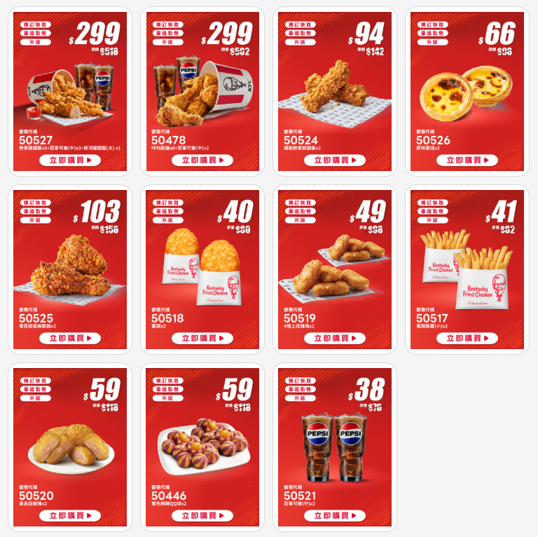 肯德基優惠 618年中慶.png