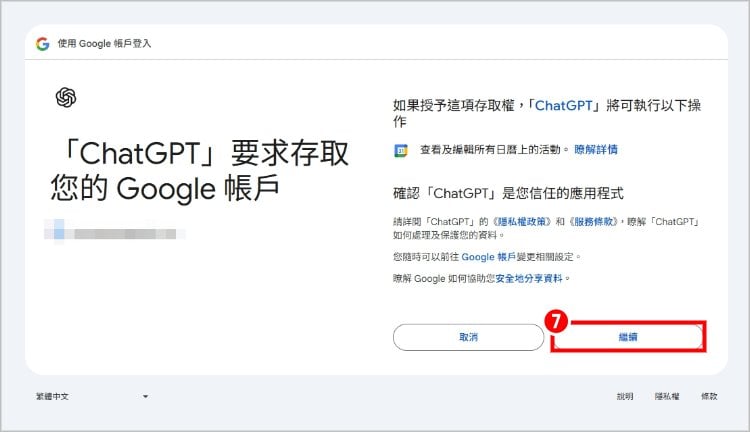 ChatGPT連結Google 9.jpg