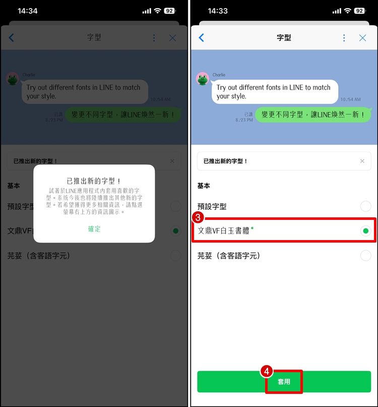 LINE變更字型2.jpg