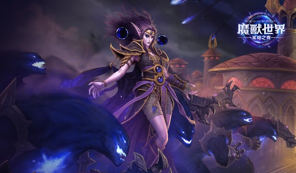 旅程邁入全新階段《魔獸世界：至暗之夜》Beta 測試現已推出，預購史詩版立即加入冒險