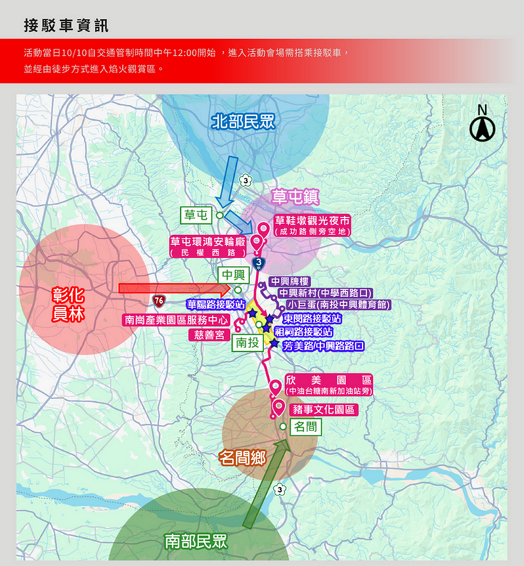 南投國慶煙火接駁車.png