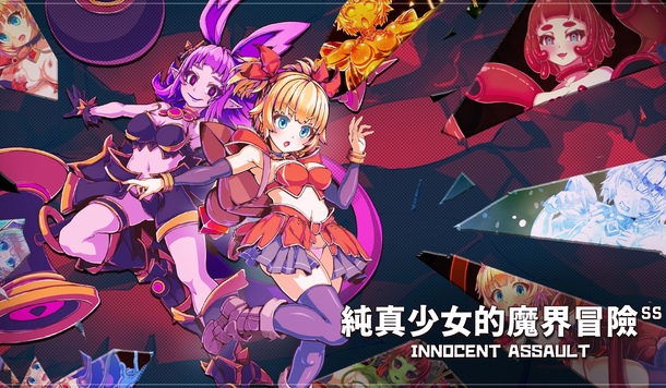 槍劍速切戰鬥爽！《純真少女的魔界冒險 SS》將在 8/7 於 Steam 平台正式發售！