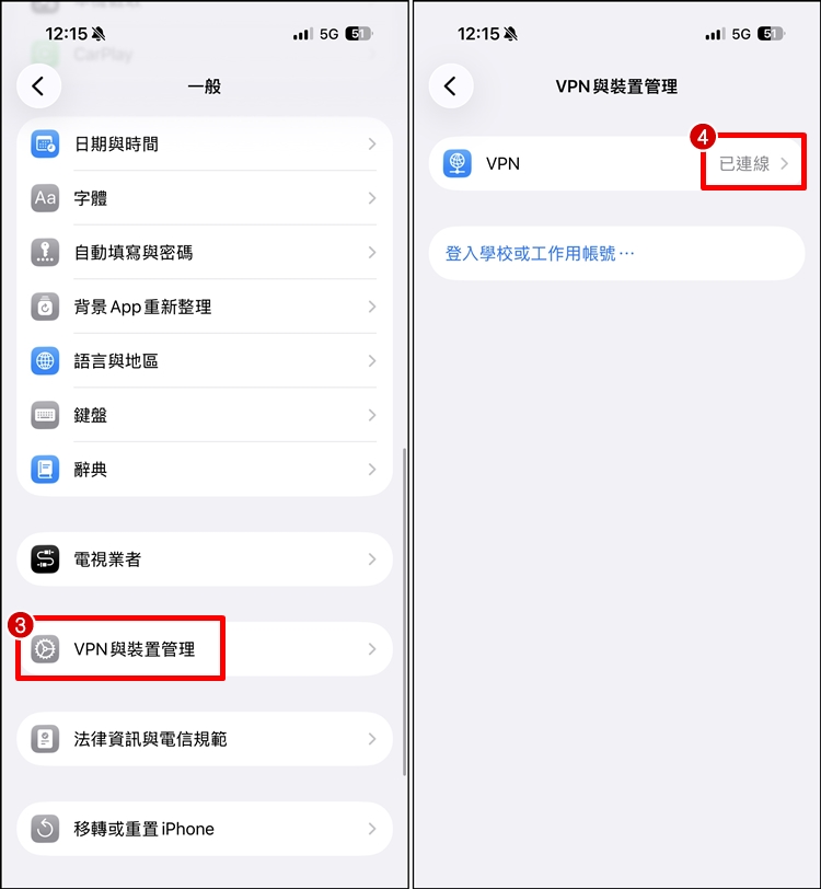 關閉VPN 2.jpg