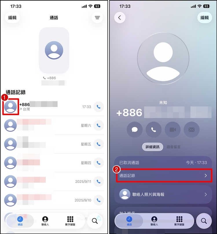 聯絡人通話記錄1.jpg