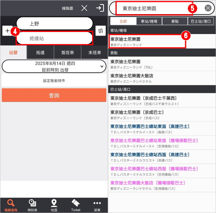 Japan Transit Planner 教學3.jpg