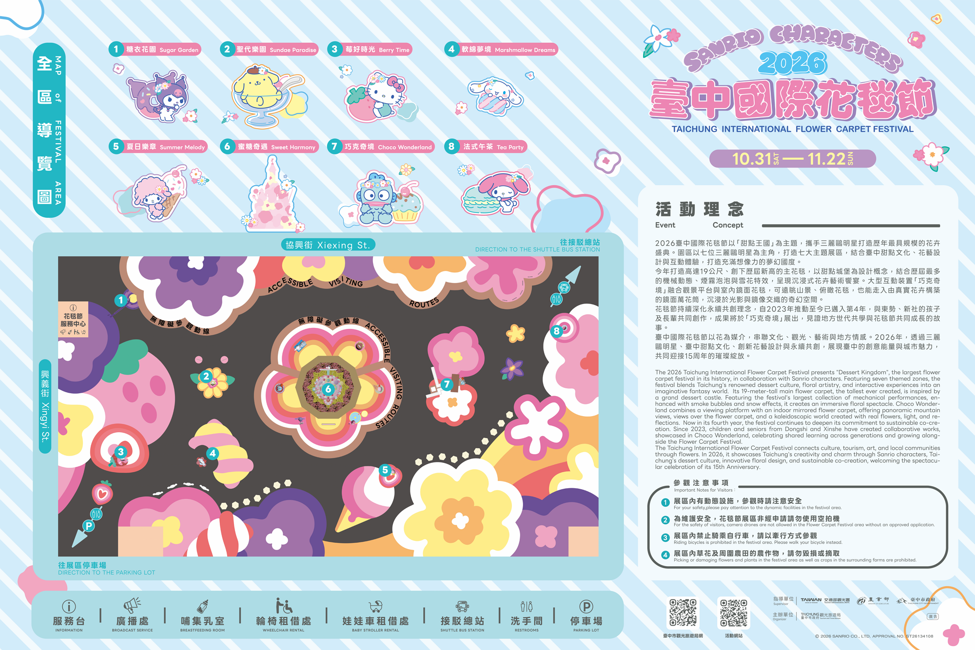 展區資訊.png