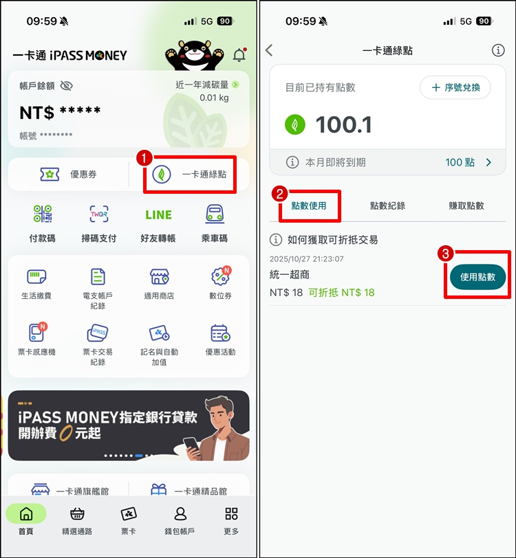 一卡通綠點使用1.jpg