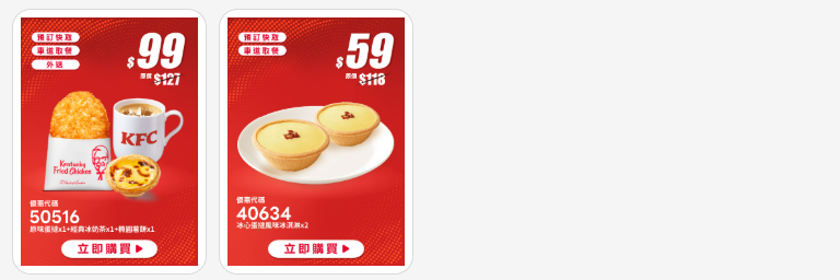 肯德基優惠 點心救嘴饞.png